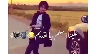 اغنيه علينا سلم يا القديم 
