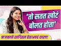 He kept lying Prajakta Mali Talked About Wedding And Breakup Her Story