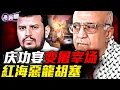 Download Lagu 以色列10枚鑽地彈直送胡塞高層去見真主！誰出賣了胡塞？情報精準到分鐘，中東最神祕背叛！從千年聖戰到無人機狂潮：胡塞如何成為西方最頭疼對手？『新聞最嘲點 姜光宇』2025.0902【新聞最嘲點 姜光宇】