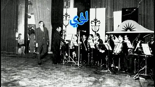 وردي وأغنية الو د بتسجيلها الأصلي في مصر مطلع العام 1970 بدون التشويه واللصق المنتشر لتسجيلاتها 