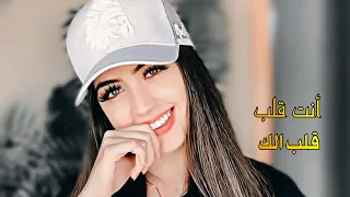 افخم اغاني عربية مشهورة انت قلب قلبي الك 