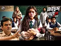 Download Lagu पढाई की उम्र में बनी बच्चे की माँ ! रोंगटे खड़े कर देने वाला केस | क्राइम पेट्रोल | New Episode 2025