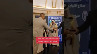 شاهد تكريم الشيخ احمد العبيكان والمستشار دكتور عبدالعزيز الانديجاني بالقاهرة كرواد العمل الانساني 