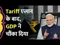 Download Lagu Trump Tariff Announcement के बाद आए GDP Q1 के आंकड़े, India GDP Growth 7.8% ने सबको चौंका दिया