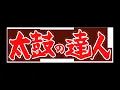 Download Lagu 【namco taiko no tatsujin】 Don-chan ekaki uta