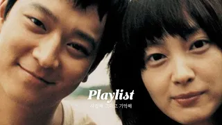 𝐏𝐥𝐚𝐲𝐥𝐢𝐬𝐭 그 시절 우리 2000년대 초반 감성 노래 모음 𝐏𝐥𝐚𝐲 𝐘𝐨𝐮𝐫 𝐌𝐞𝐦𝐨𝐫𝐢𝐞𝐬 
