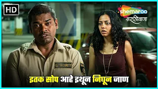 इतक सोप आहे इथून निघून जाण - ड्रीम मॉल-सिद्धार्थ जाधव नेहा जोशी - SUSPENSE THRILLER - Movie Scene
