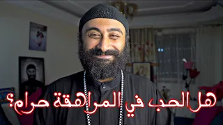 الحب في سن المراهقة 