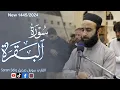 Download Lagu سورة البقرة كاملة surah al baqarah full القارئ سوران صديق soran sdiq