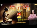 Download Lagu Tu Hi Tu 2 |  ਤੂੰ  ਹੀ ਤੂੰ 2 | तू ही तू 2 | Raj Maan | Bhal Singh | LokTV | SAM Productions