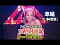 Download Lagu 草蜢 - 宝贝对不起 Bao Bei Dui Bu Qi [Maaf Sayangku] (DJ抖音版) Hot Tiktok Douyin 抖音 - Translated Indonesia