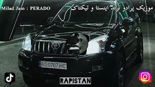 پرادو ناقابل یار هریگل هریگل    میلاد جم موزیک پرادو ترند اینستا  دندنها