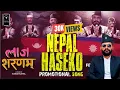 Download Lagu 🇳🇵 Nepal Haseko - Balen Shah | Laajsaranam Movie Song | Ma Nepal Haseko Herna Chahanchu