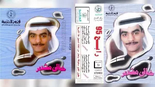 رابح صقر   لو تلتقي دندنها