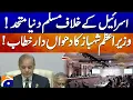 Download Lagu PM Shehbaz Sharif’s Explosive Speech ! Muslim Leaders Stand United vs Israel | Geo News
