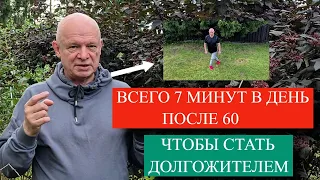 Ежедневное упражнение для тех, кто хочет долго жить после 60 от Доктора Мамонтова