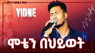 ሞቴን በሕይወት ቀይሮ ድንቅ አምልኮ ከዘማሪ ይድነቃቸው ጋር PROPHET HENOK GIRMA JPS TV WORLD WIDE 2021 