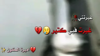 غيرتني غيرت فيي كتير زياد برجي لوصف 