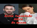 Елена Темникова & PIZZA - По краям(Премьера трека 2020)