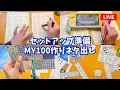 13:30くらいまでの休日ライブ　作業＆雑談✂️