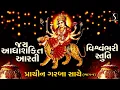 Download Lagu JAI ADHYASHAKTI AARTI - VISHVAMBHARI STUTI - PRACHIN GARBA SAATHE [PART-1]