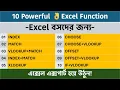 MS Excel Top 10 Function For Excel Advanced Users Excel Advanced Tutorial