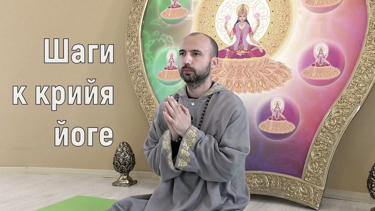 course шаги к крийя-йоге image