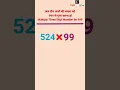 Download Lagu Multiply Three Digit Number By 999 Master Trick🔥😲#Shorts