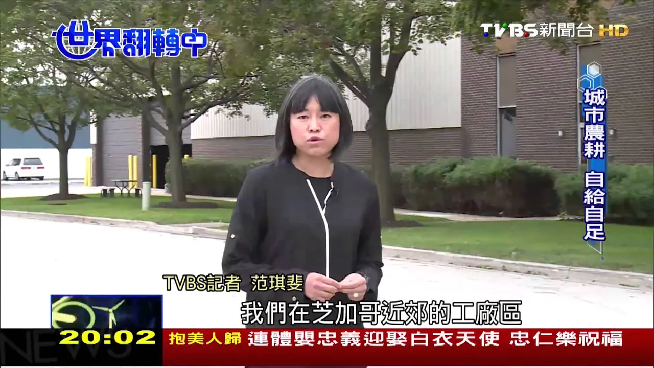 【世界翻轉中】魚菜共生新科技 直擊全美最大垂直農場