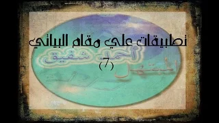 مقام البياتي   الشيخ نصرالدين طوبار   يا بارئ الكون دندنها
