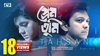 prem tumi tahsan tisha angry bird mizanur rahman aryan bangla drama song