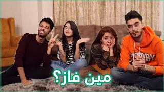 تحدي اغاني المسلسلات مع الفريق دندنها