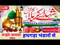 Download Lagu Live jalsa 🔴 Shohda-E-Karbala Conference Hathgada Bhanndaro 7/7/25 Hd Video Roshan World