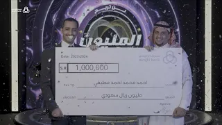 لن تربح المليون الحلقة الأخيرة إعلان الفائز الثاني بـ 1 000 000 ريال 
