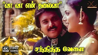 vaa vaa en thalaiva sandhitha velai harini p unnikrishnan shobana vairamuthu 4k video song