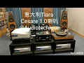 Download Lagu 集德國科技、意大利手工的傑作：Tiara Audio Cesare 1.0