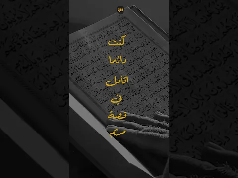 Download MP3 عجيب كيف الله امرها ؟