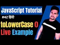 String toLowerCase function in JavaScript toLowerCase Method JavaScript Tutorial Part - 42
