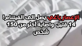 الإعصار ياغي يصل الى الفيتنام    قتيل  واصابة أكثر من     شخص دندنها