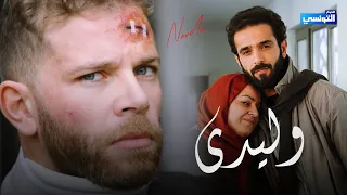                 وليدي                               نوردو   خطيفة   عايشين مع ناس وحوش دندنها