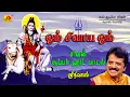 Download Lagu ஓம் சிவாய ஓம்  பாடல் | Ohm Sivaya Ohm Song| Subam Audio Vision #shivansongs #devotionalsong #tvmsong