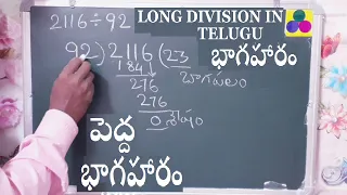 Long division learning in telugu maths basics in telugu - bhagaharam in telugu 2116 92 3320 79