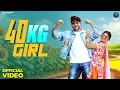 Lagu 40 KG Girl (Official Video) Ajay Hooda | Ruba Khan | Bali Sharma | New Haryanvi Song 2026