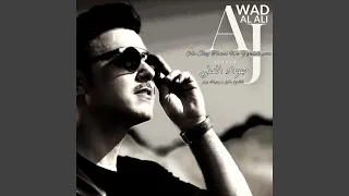 Al Shog Tawal We Yejelak Yom جواد العلي الشوق طول و يجيلك يوم 