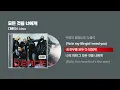 (2001) 디베이스(D.Base) - 모든 것을 너에게 [싱크가사/Lyric Video]