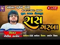 Download Lagu Ras Garba || Rohit Thakor || Live Program 2024 || Kotarpur.  @KhodiyarStudio