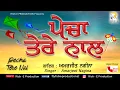 Download Lagu Amarjeet Nagina | Pecha Tere Nal (Lyrical Video) | Rick-E Production | Song 2021