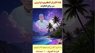 من اروع التلاوات النادرة لصاحب الحنجرة الذهبية الشيخ السيد سعيد من سورة يوسف كنوز القران تيك توك 