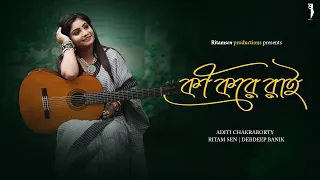 ki kore rai aditi chakraborty ritam sen debdeep banik bengali folk radha krishna song