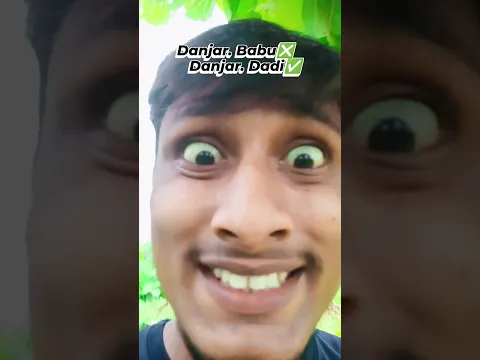 danjar dadi #comedy #trending 🔥🔥